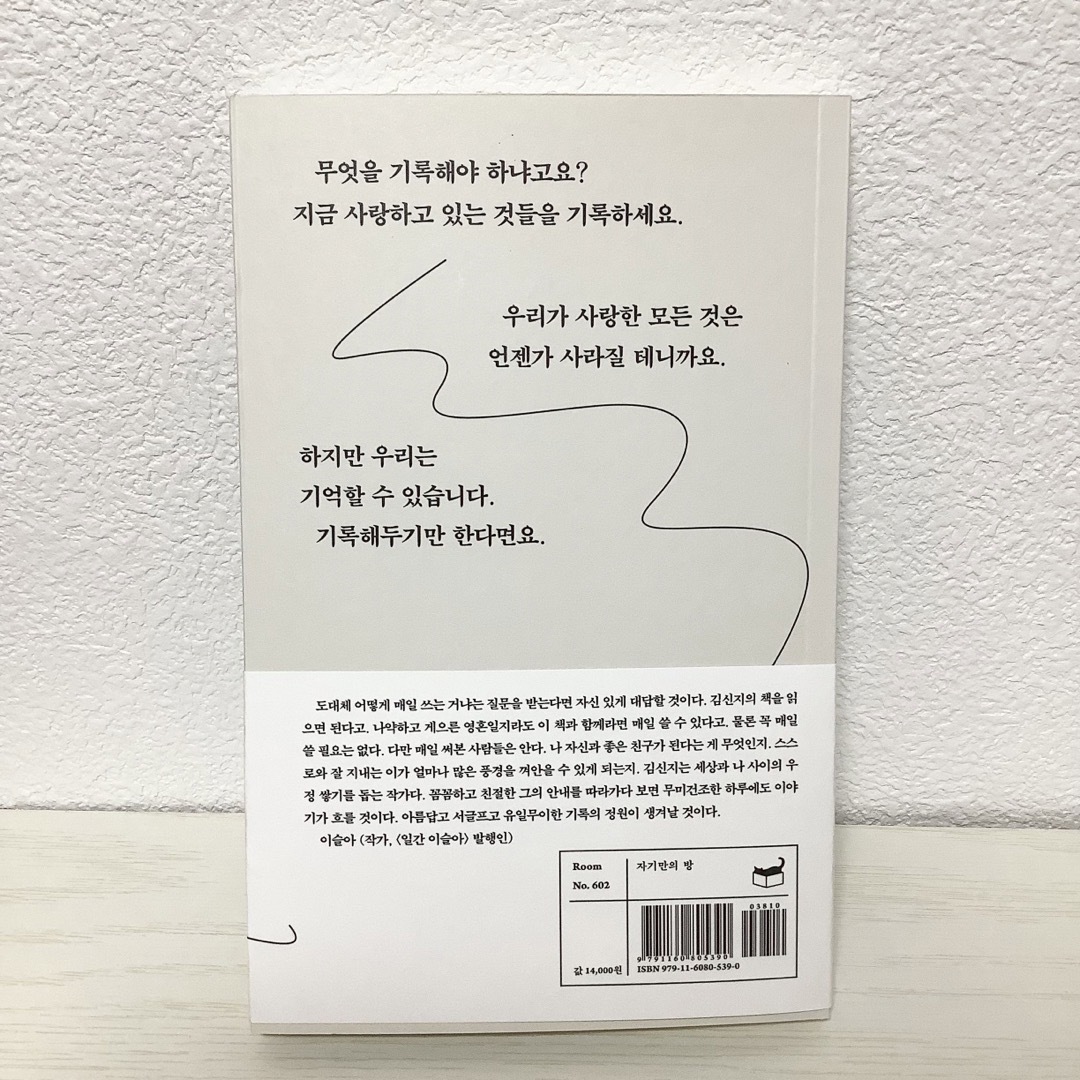 【ログノート】記録することにしました。（韓国語・新品） エンタメ/ホビーの本(その他)の商品写真
