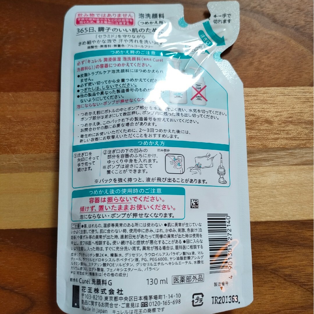 Curel(キュレル)のキュレル  泡洗顔 130  Curel 花王 1袋 コスメ/美容のスキンケア/基礎化粧品(洗顔料)の商品写真