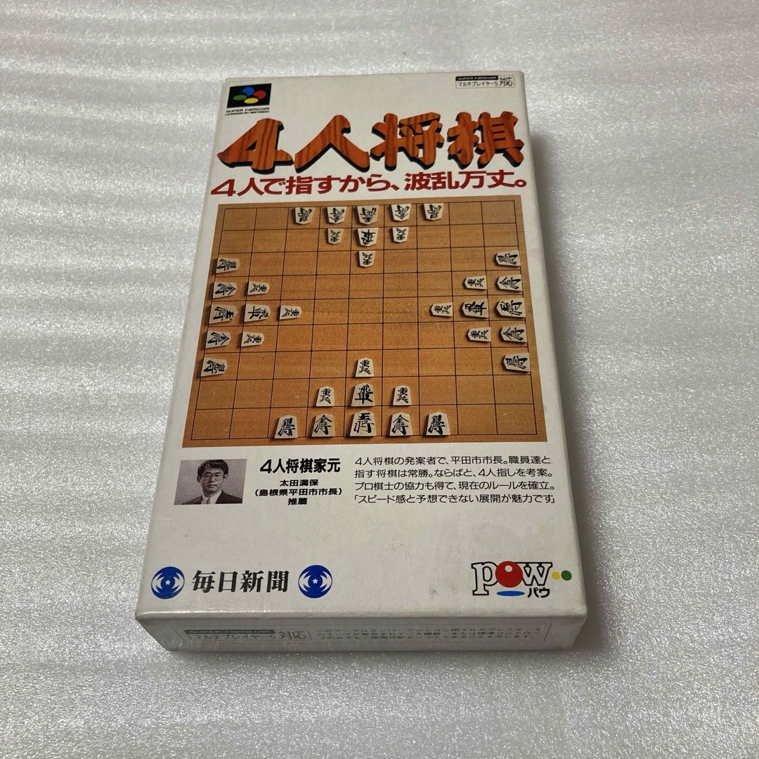 ゲーム4人将棋　スーパーファミコン