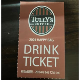 タリーズコーヒー(TULLY'S COFFEE)のタリーズドリンクチケット１枚(フード/ドリンク券)