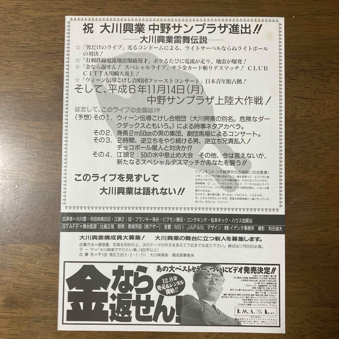 大川興業 「ウィーン伝導こけし合唱団 2ndコンサート」フライヤー エンタメ/ホビーのタレントグッズ(お笑い芸人)の商品写真