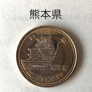 地方自治法施行60周年記念500円 硬貨　熊本県(貨幣)