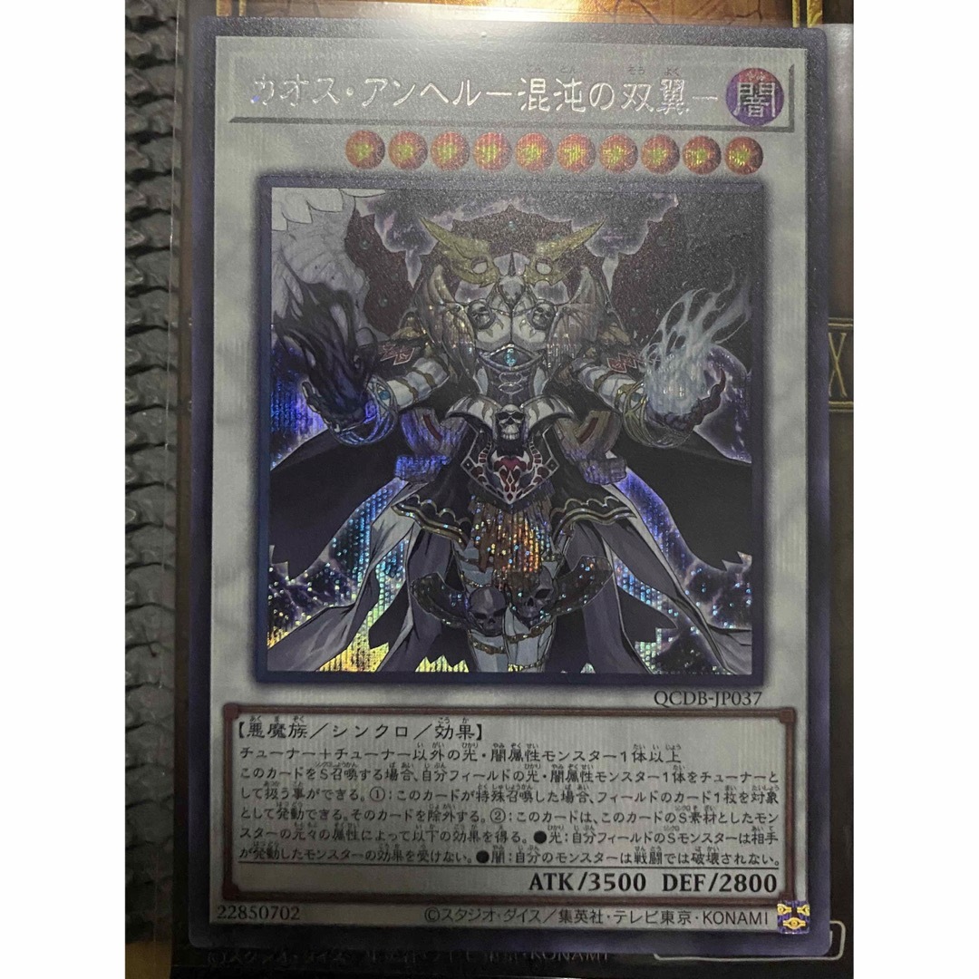 カオスアンヘル混沌の双翼【ウルトラ】{QCDB-JP037}《シンクロ》