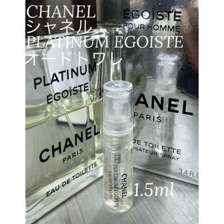 シャネル(CHANEL)のシャネル CHANEL エゴイストプラチナム オードトワレット1.5ml(香水(男性用))