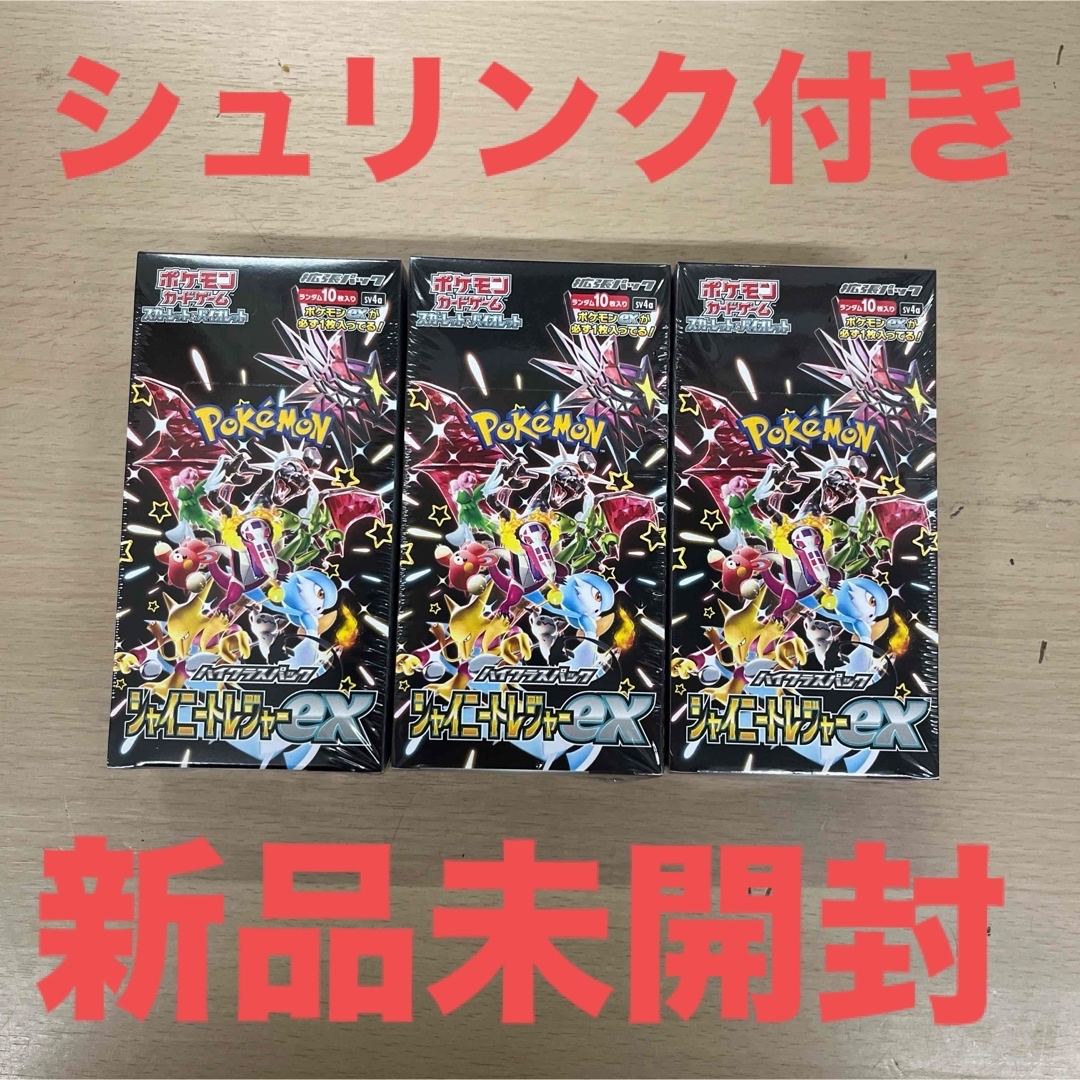 割引即日発送 ポケモンカード ハイクラスパック シャイニートレジャー