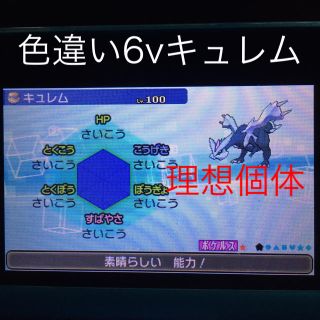 ポケモン 色違い6v理想個体キュレム育成済の通販 ラクマ