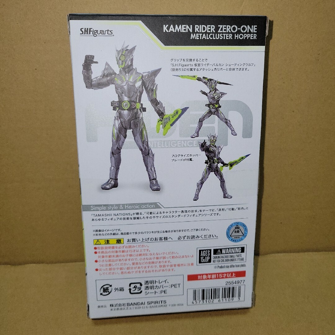 S.H　仮面ライダーゼロワン　メタルクラスタホッパー　フィギュア特撮