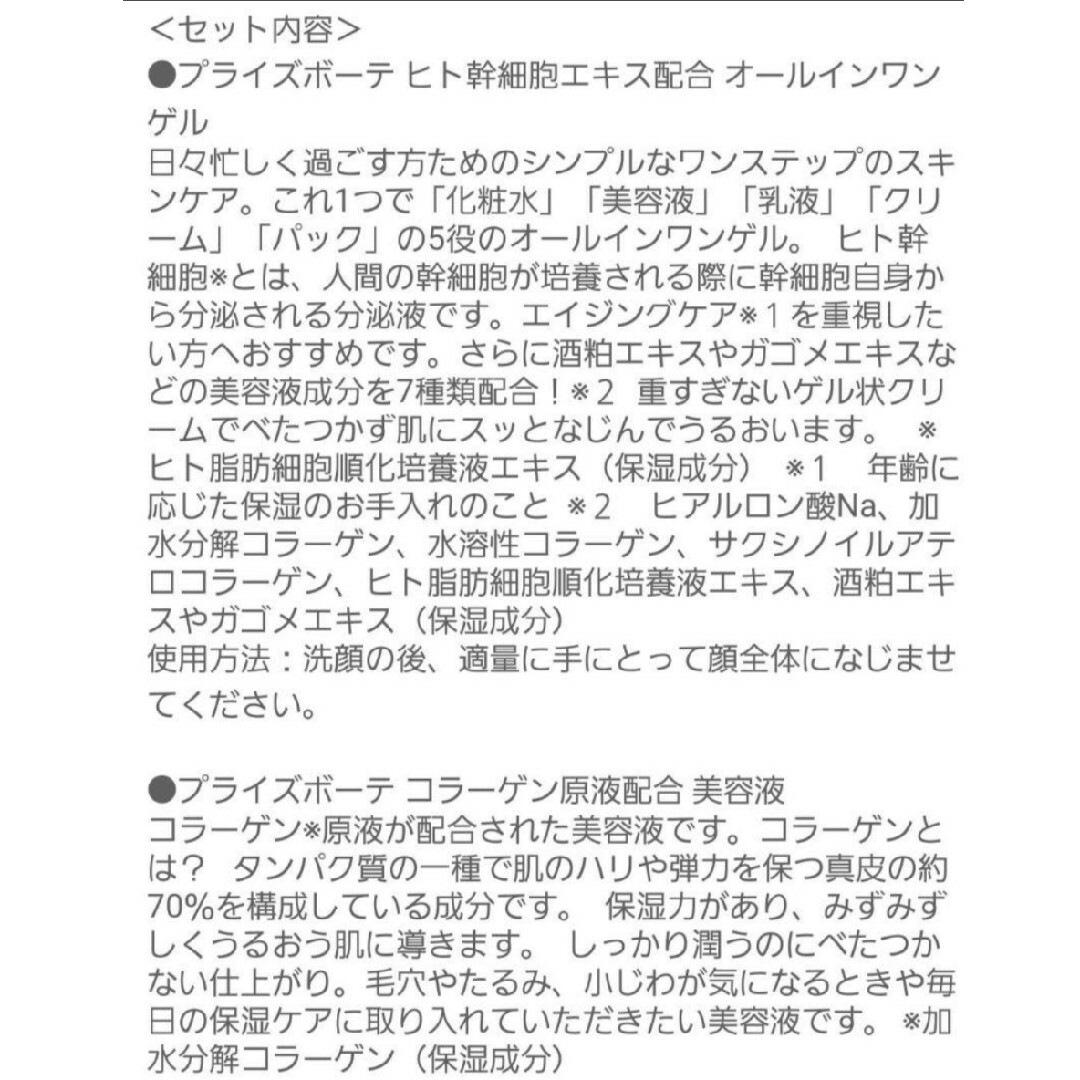 プライズボーテ　２点　ヒト幹細胞エキス配合オールインワンゲル　コラーゲン美容液 コスメ/美容のスキンケア/基礎化粧品(オールインワン化粧品)の商品写真