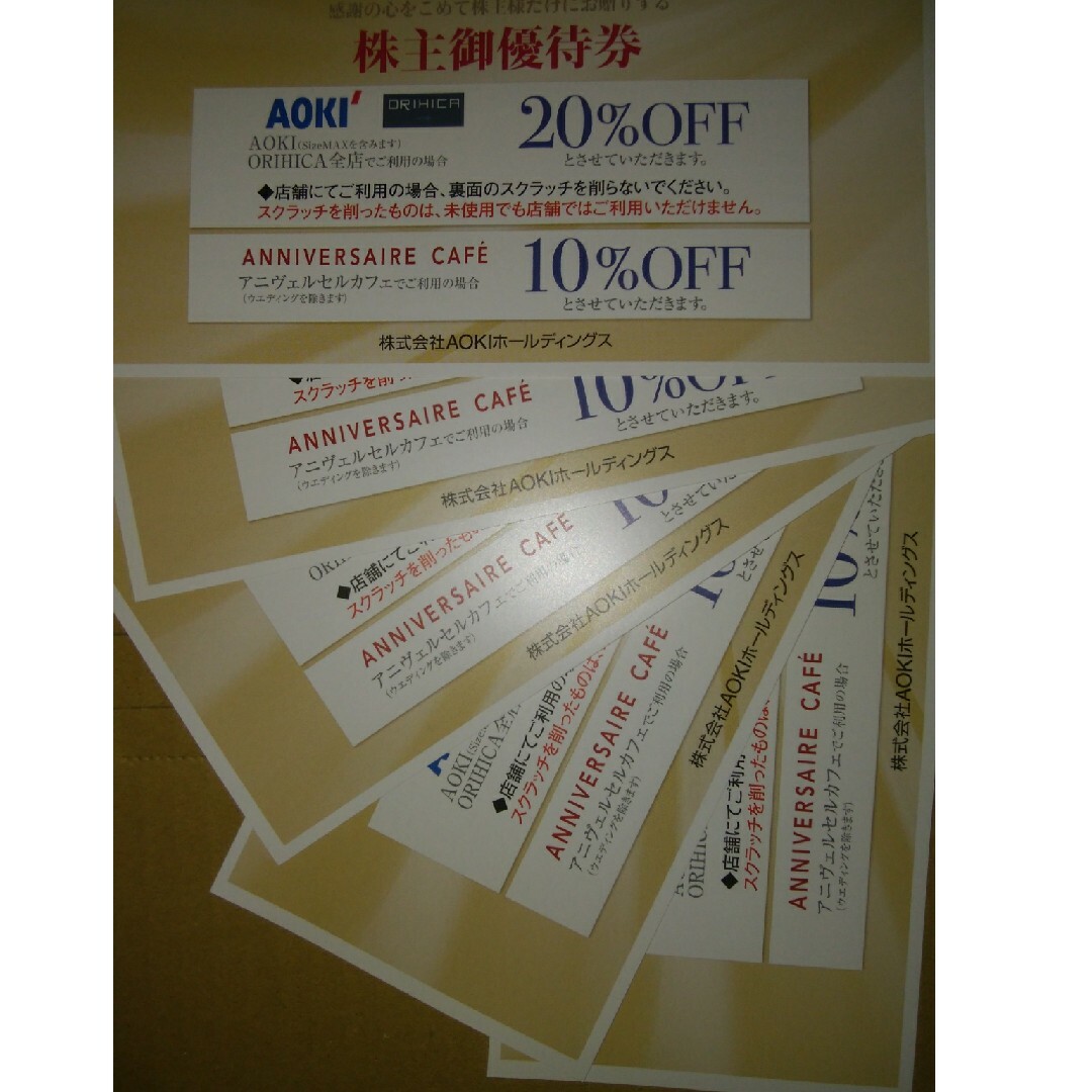 AOKI(アオキ)のAOKI アオキ 株主優待券 割引券　５枚有効期限2024/06/30 チケットの優待券/割引券(ショッピング)の商品写真