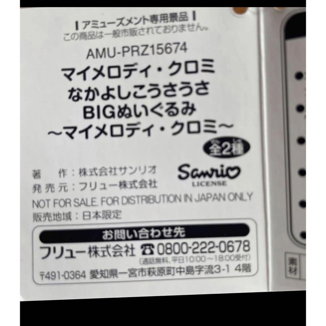 マイメロディ(マイメロディ)の【SALE】新品未使用タグ付マイメロディなかよしこうさうさ　BIGぬいぐるみ エンタメ/ホビーのおもちゃ/ぬいぐるみ(ぬいぐるみ)の商品写真