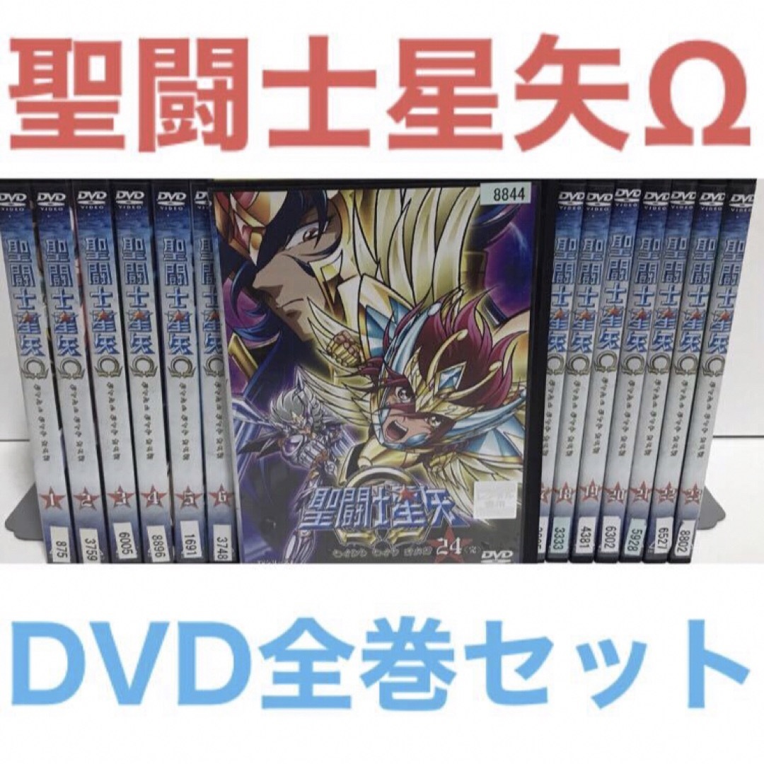 ラフィの出品一覧TVアニメ『聖闘士星矢Ω 』セイントセイヤ オメガDVD 全24巻　全巻セット