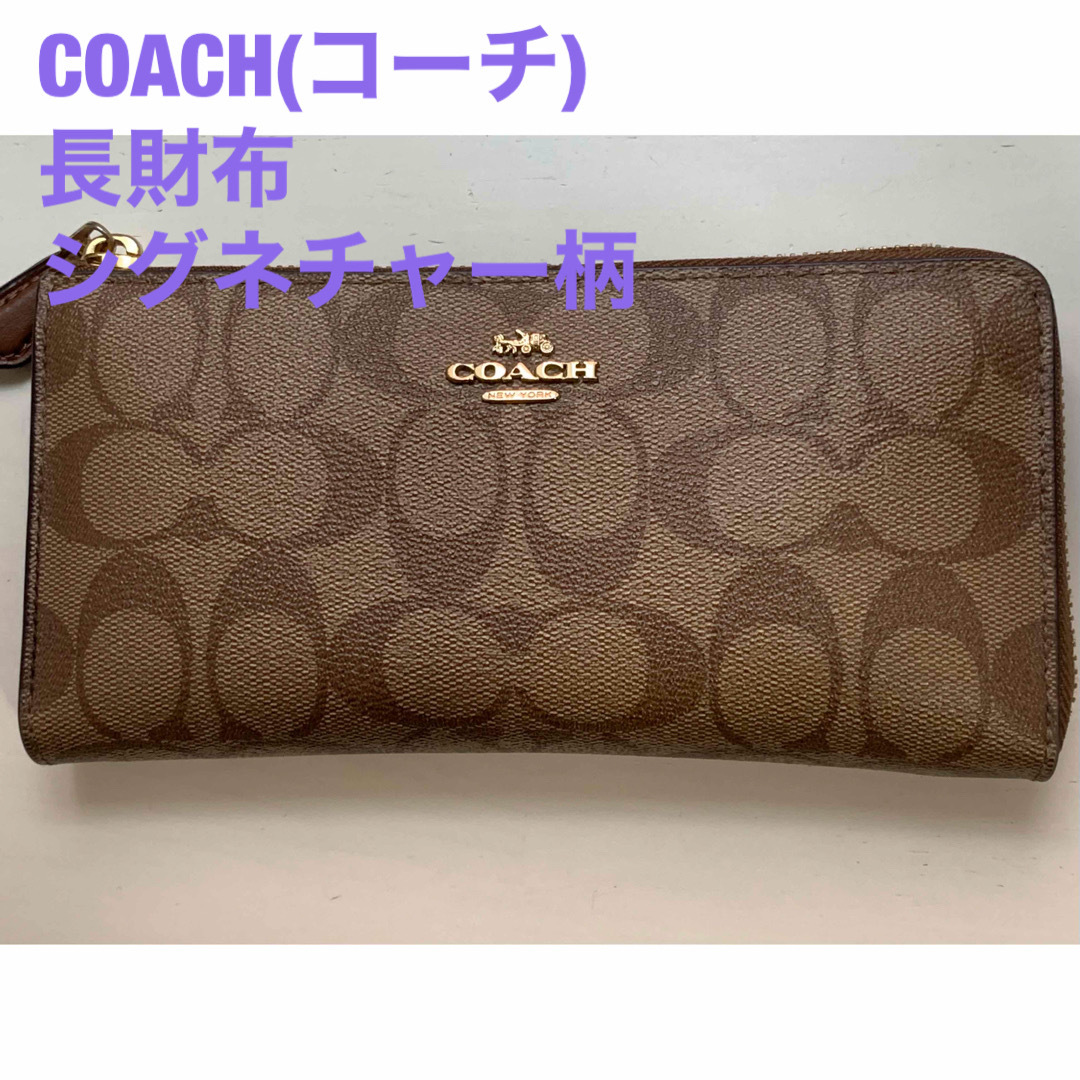 リアル店舗 COACH(コーチ) 長財布 シグネチャー柄 L字ファスナー