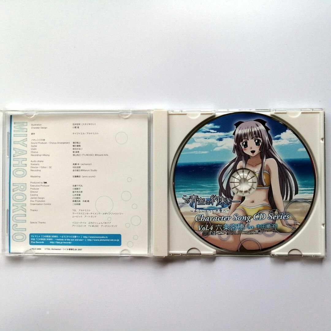 この青空に約束を―キャラクターソング vol.4 (CD) エンタメ/ホビーのCD(アニメ)の商品写真