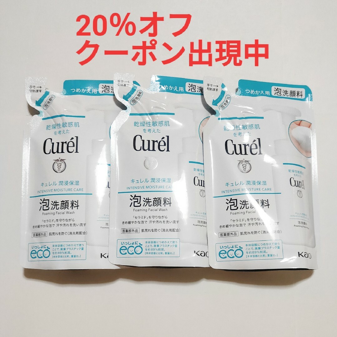 Curel(キュレル)のキュレル 泡洗顔料 詰替用 3個セット コスメ/美容のスキンケア/基礎化粧品(洗顔料)の商品写真