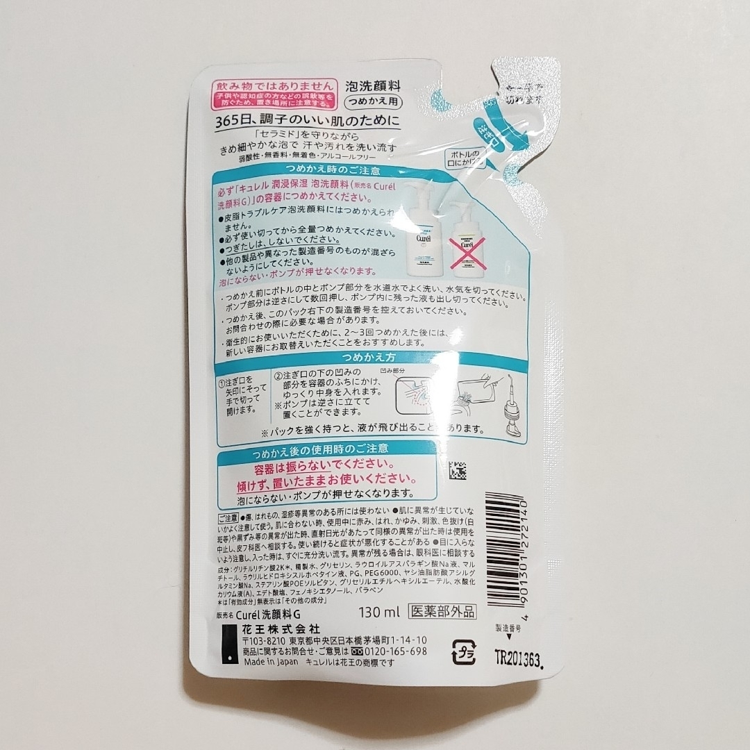 Curel(キュレル)のキュレル 泡洗顔料 詰替用 3個セット コスメ/美容のスキンケア/基礎化粧品(洗顔料)の商品写真