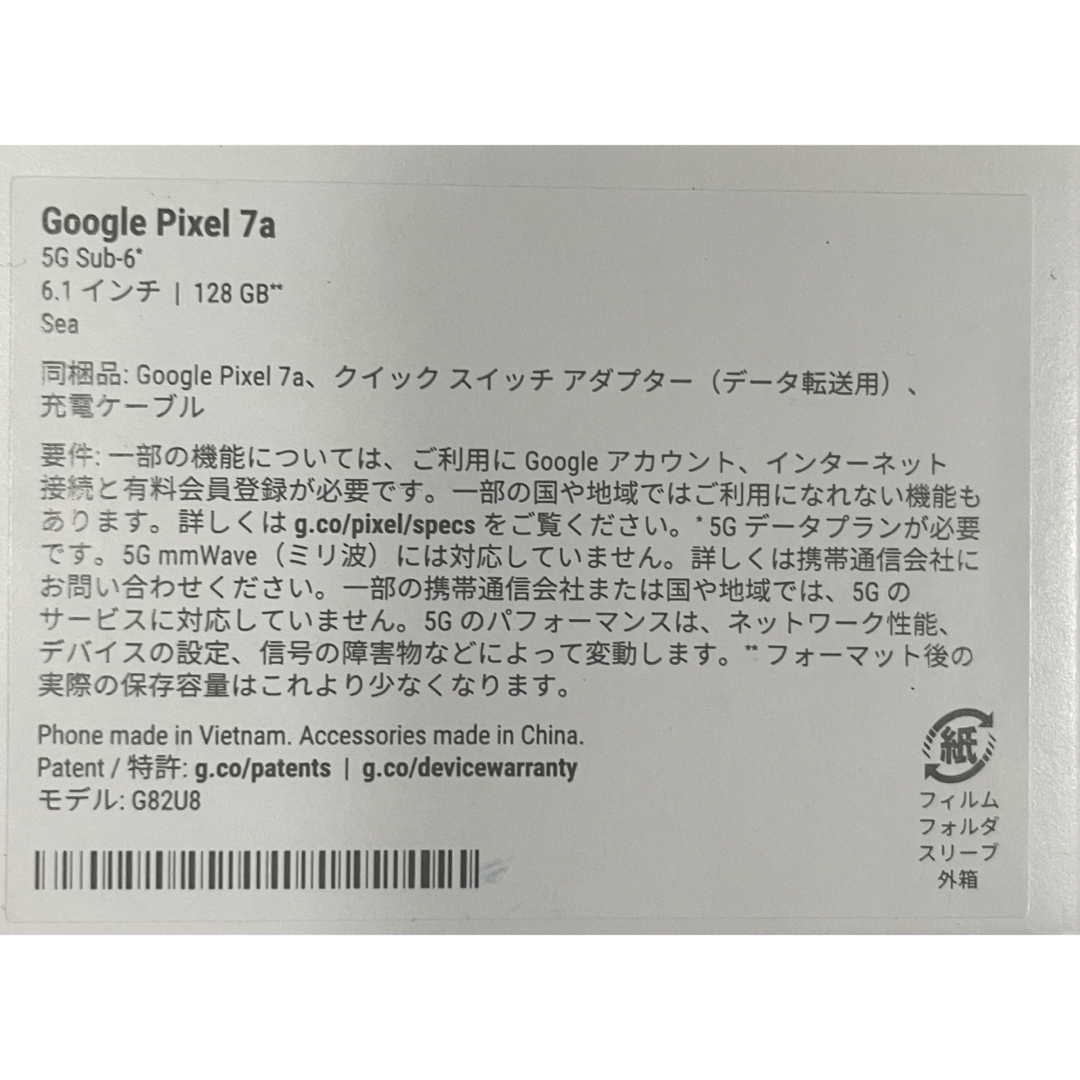 Google Pixel(グーグルピクセル)の【新品/未使用品】 Google Pixel 7a 128GB SEA スマホ/家電/カメラのスマートフォン/携帯電話(スマートフォン本体)の商品写真