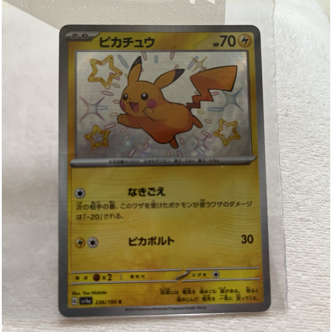 トレーディングカードポケモンカード シャイニートレジャーex ピカチュウS