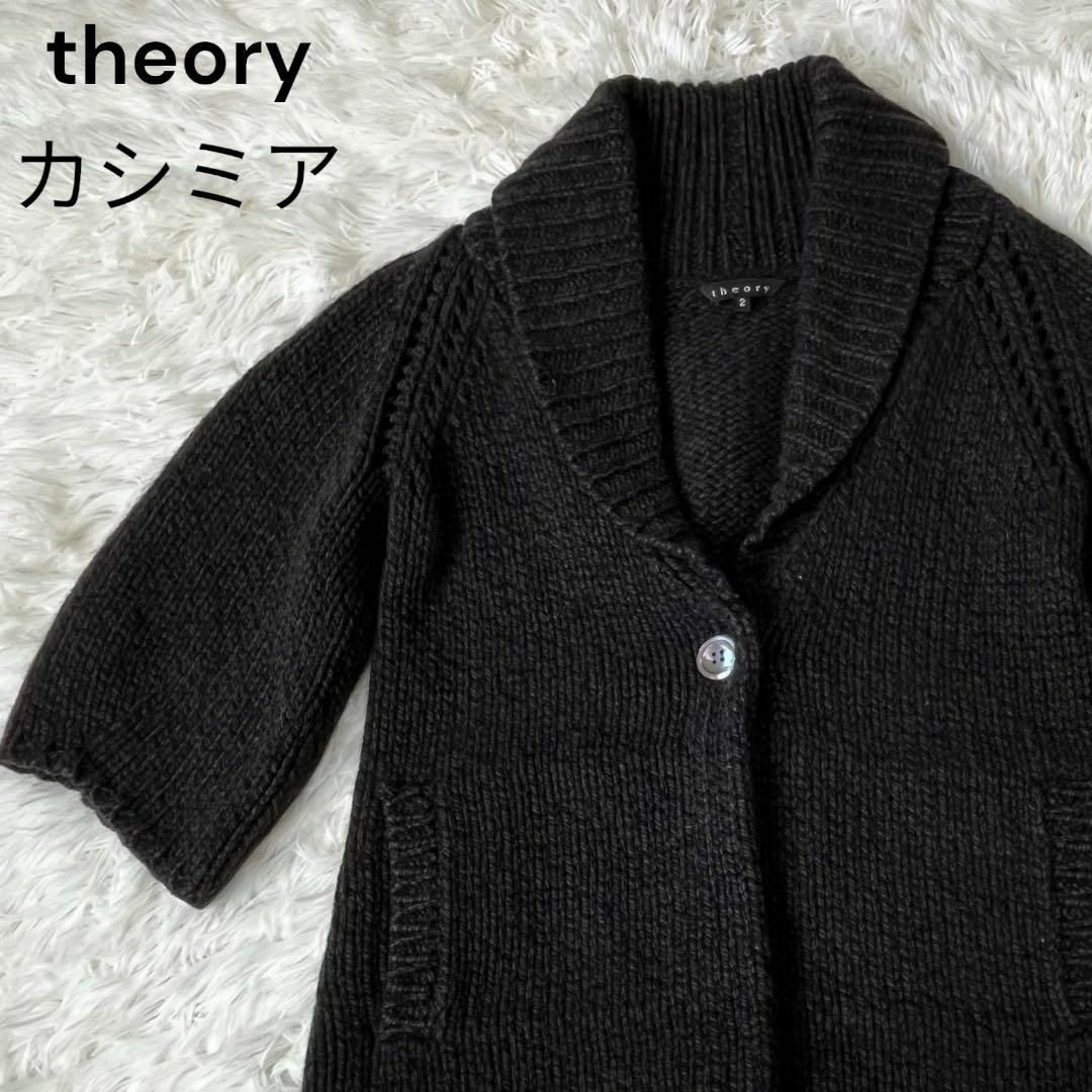 theory セオリー カシミア 100% ニット カーディガン セーター | フリマアプリ ラクマ