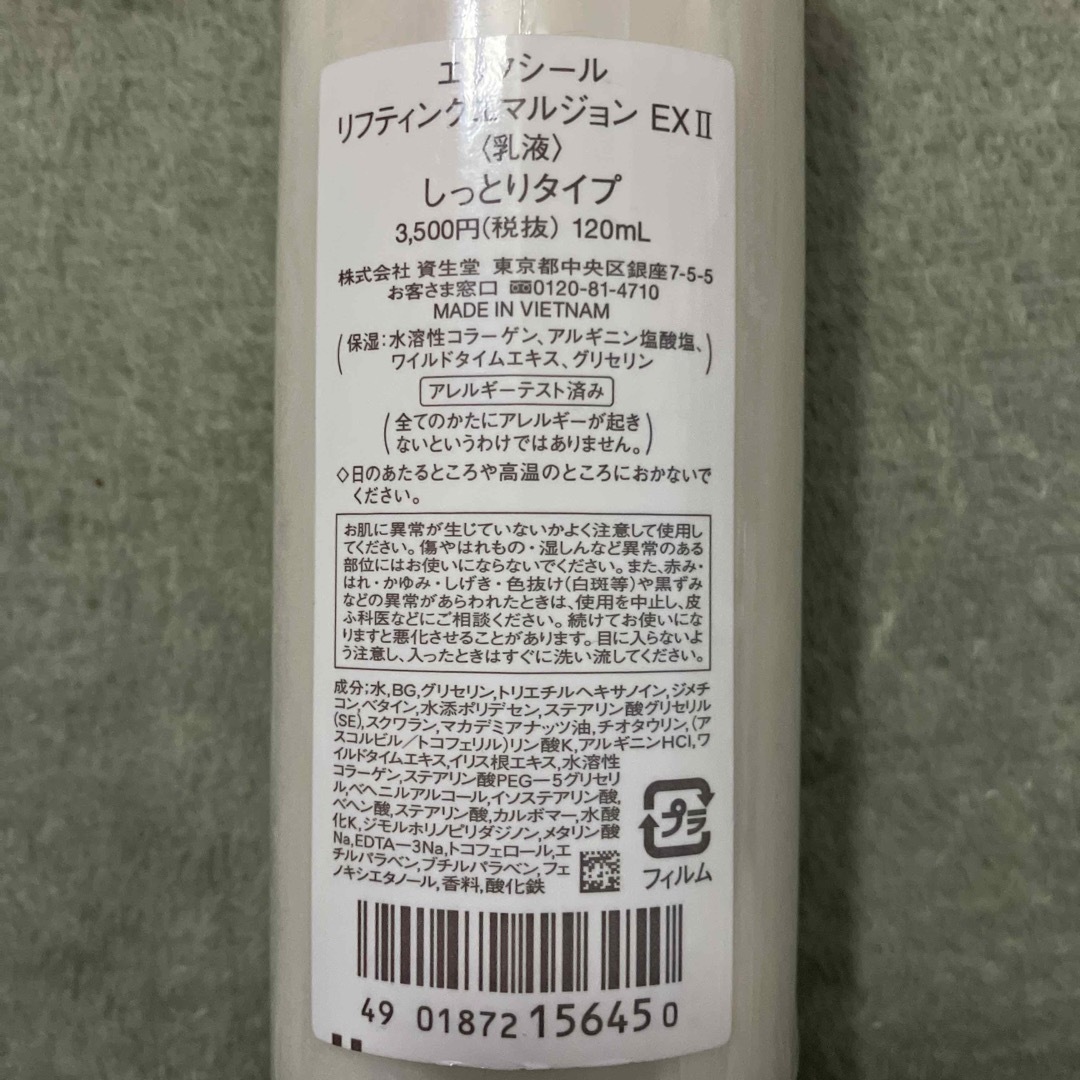 SHISEIDO (資生堂)(シセイドウ)の資生堂 エリクシール リフティングエマルジョン EX II(120ml) コスメ/美容のスキンケア/基礎化粧品(乳液/ミルク)の商品写真