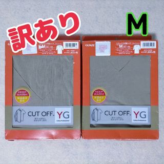 グンゼ(GUNZE)の訳あり M グンゼ メンズ Ｖネック 5分袖 吸湿発熱 2枚(Tシャツ/カットソー(七分/長袖))