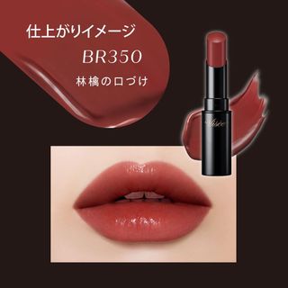 ヴィセ(VISEE)のVisee ヴィセ ネンマクフェイク ルージュ BR350 林檎の口づけ りんご(口紅)