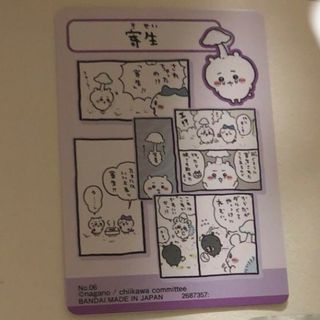 チイカワ(ちいかわ)の＊値下げ》ちいかわ　カード　モモンガ　寄生(その他)