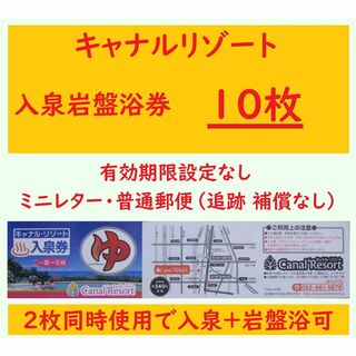 ????送料無料????キャナルリゾート 入泉券施設利用券