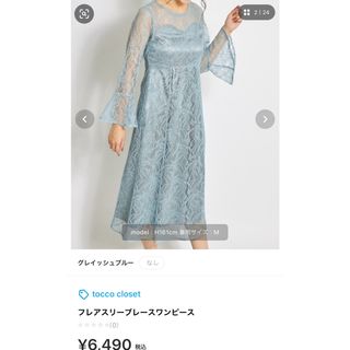 トッコクローゼット(TOCCO closet)のtocco closet  フレアスリーブレースワンピース　結婚式　オケージョ(ひざ丈ワンピース)