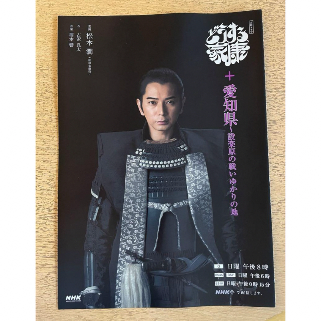 3種各2部(計6部) どうする家康 新パンフ 松本潤 エンタメ/ホビーのタレントグッズ(アイドルグッズ)の商品写真