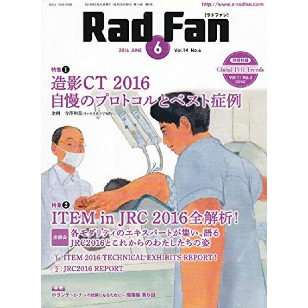 ブックスドリーム出品一覧駿台Rad Fan 14ー6 特集:造影CT 2016自慢のプロトコルとベスト症例 ITE [大型本]