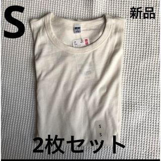 ユニクロ(UNIQLO)の【新品】シアージャージークルーネックT（長袖）2枚セット　ユニクロ　S ホワイト(カットソー(長袖/七分))