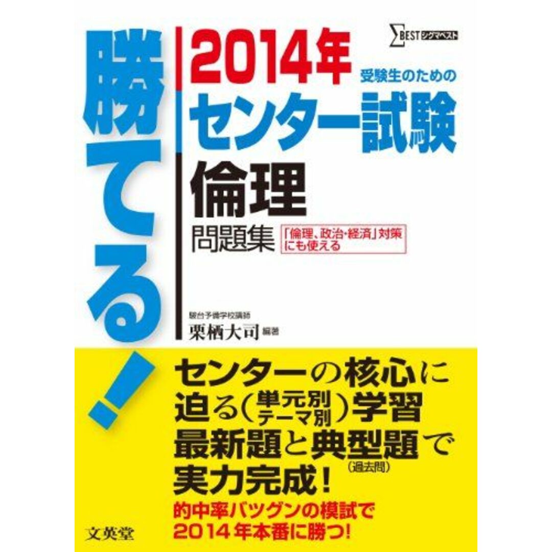 2014年 勝てるセンター試験 倫理 栗栖 大司発行年