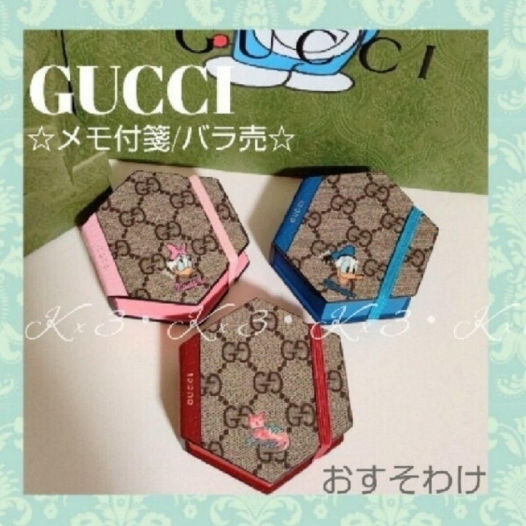 Gucci(グッチ)のGUCCI ☆ メモ付箋 おすそわけ・バラ売 インテリア/住まい/日用品の文房具(ノート/メモ帳/ふせん)の商品写真