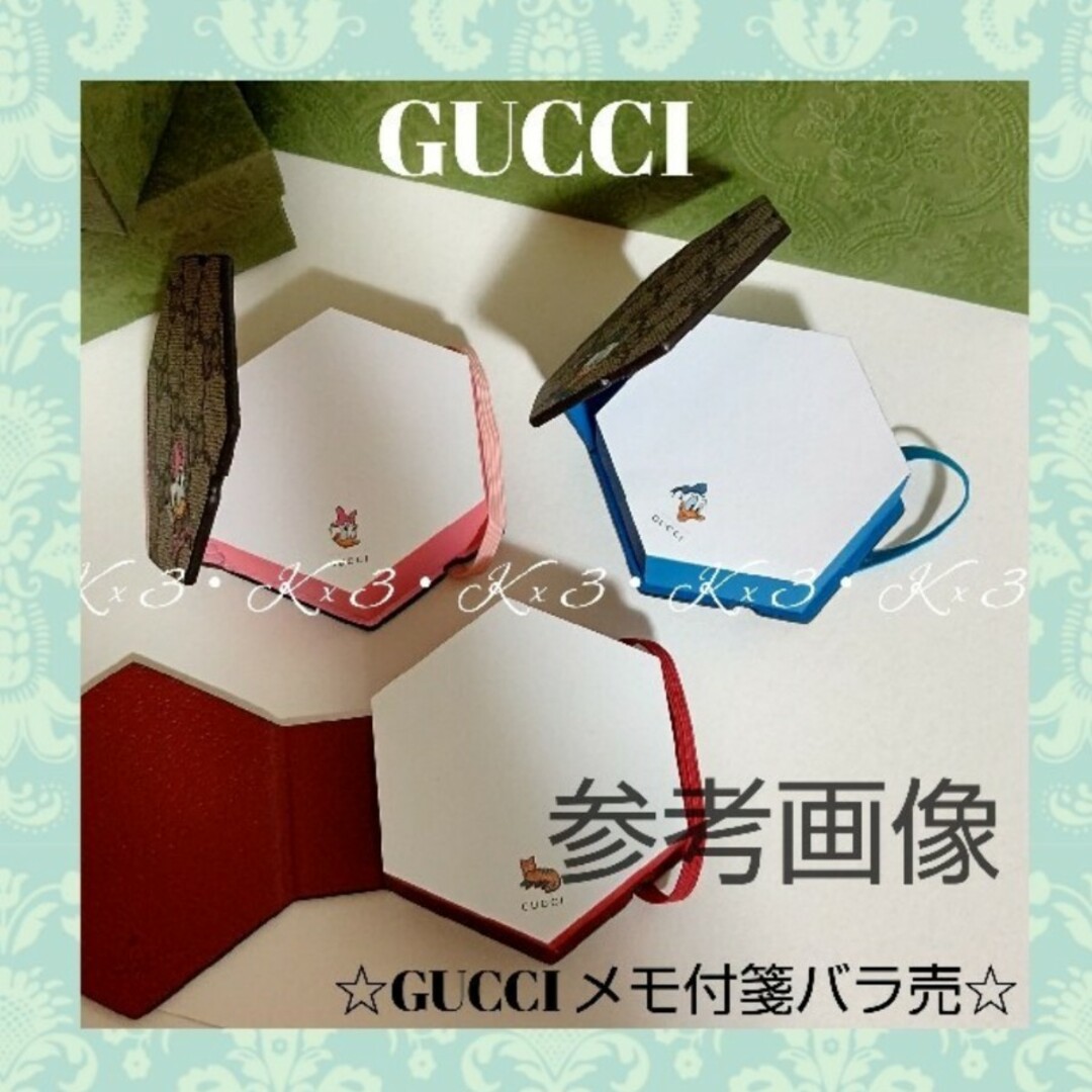 Gucci(グッチ)のGUCCI ☆ メモ付箋 おすそわけ・バラ売 インテリア/住まい/日用品の文房具(ノート/メモ帳/ふせん)の商品写真