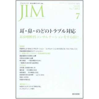 JIM (ジム) 2012年 07月号 耳・鼻・のどのトラブル対応 耳鼻咽喉科コンサルテーションをする前に(語学/参考書)