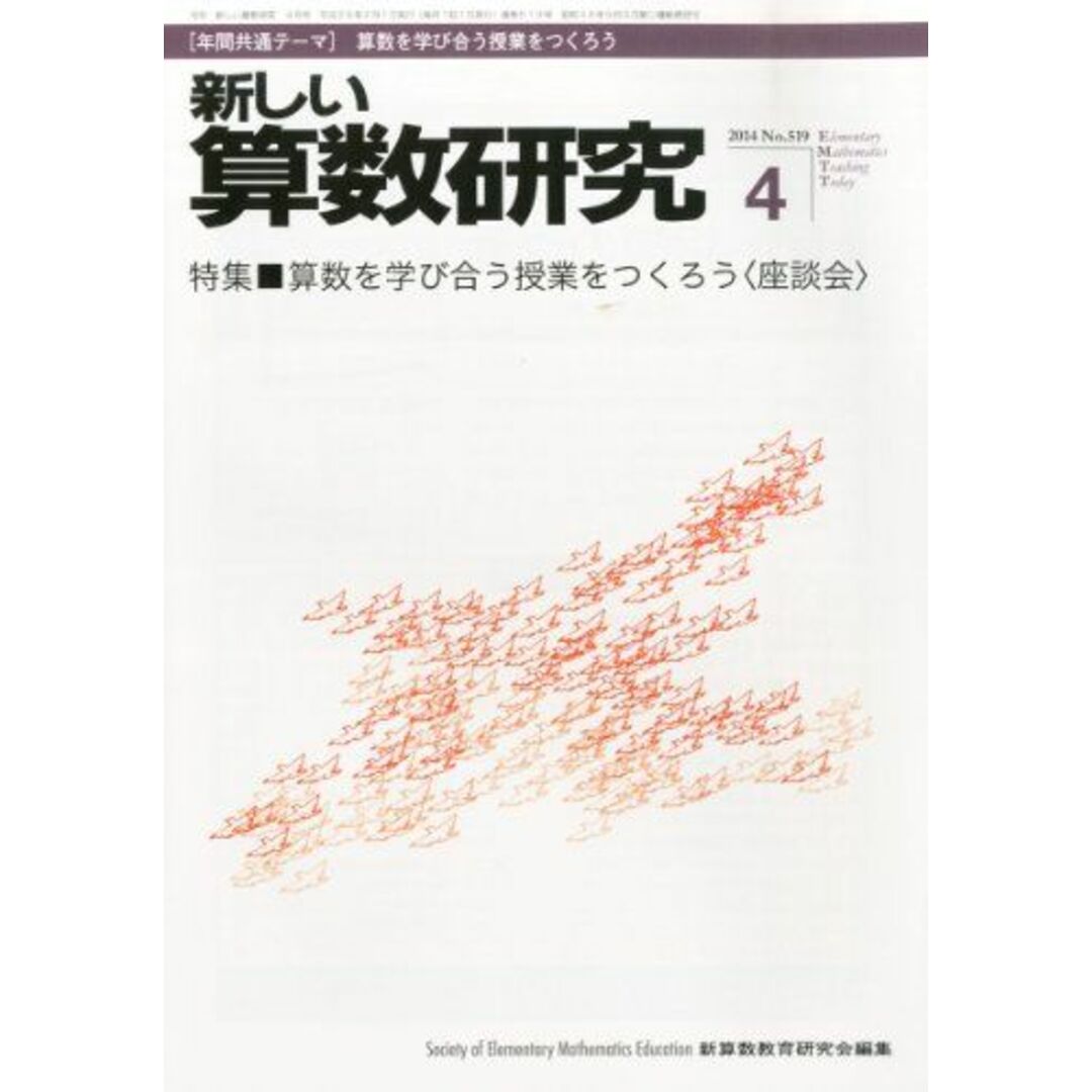 著者新しい算数研究 2014年 04月号 [雑誌] [−]