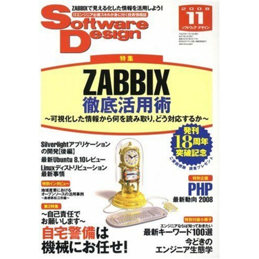 Software Design (ソフトウエア デザイン) 2008年 11月号 [雑誌]20081018