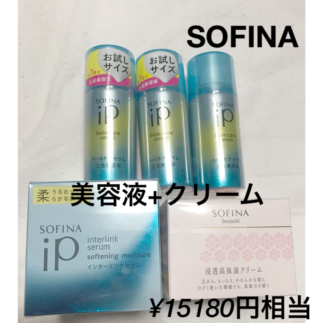 美容液新品未開封　SOFINA 美容液+保湿クリームセット