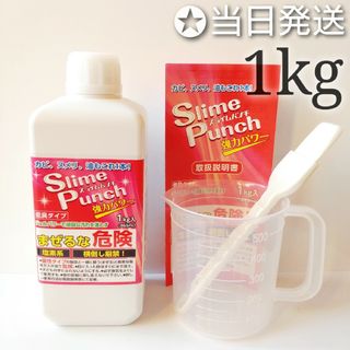 ✽当日発送✽  スライムパンチ 1kg【新品未開封】正規品(洗剤/柔軟剤)