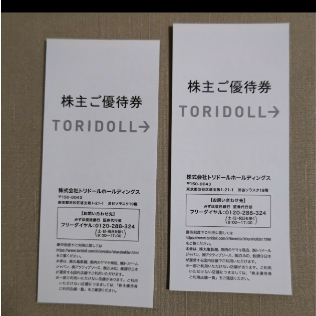 トリドール株主優待   7000円分レストラン/食事券