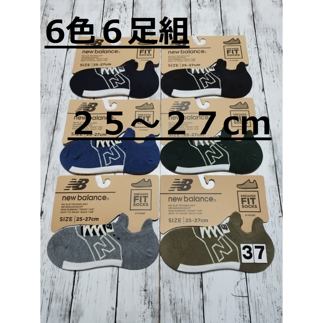 New Balance(ニューバランス)の(37)新作モデル　６色６足組　ニューバランス　FITソックス　メンズ メンズのレッグウェア(ソックス)の商品写真