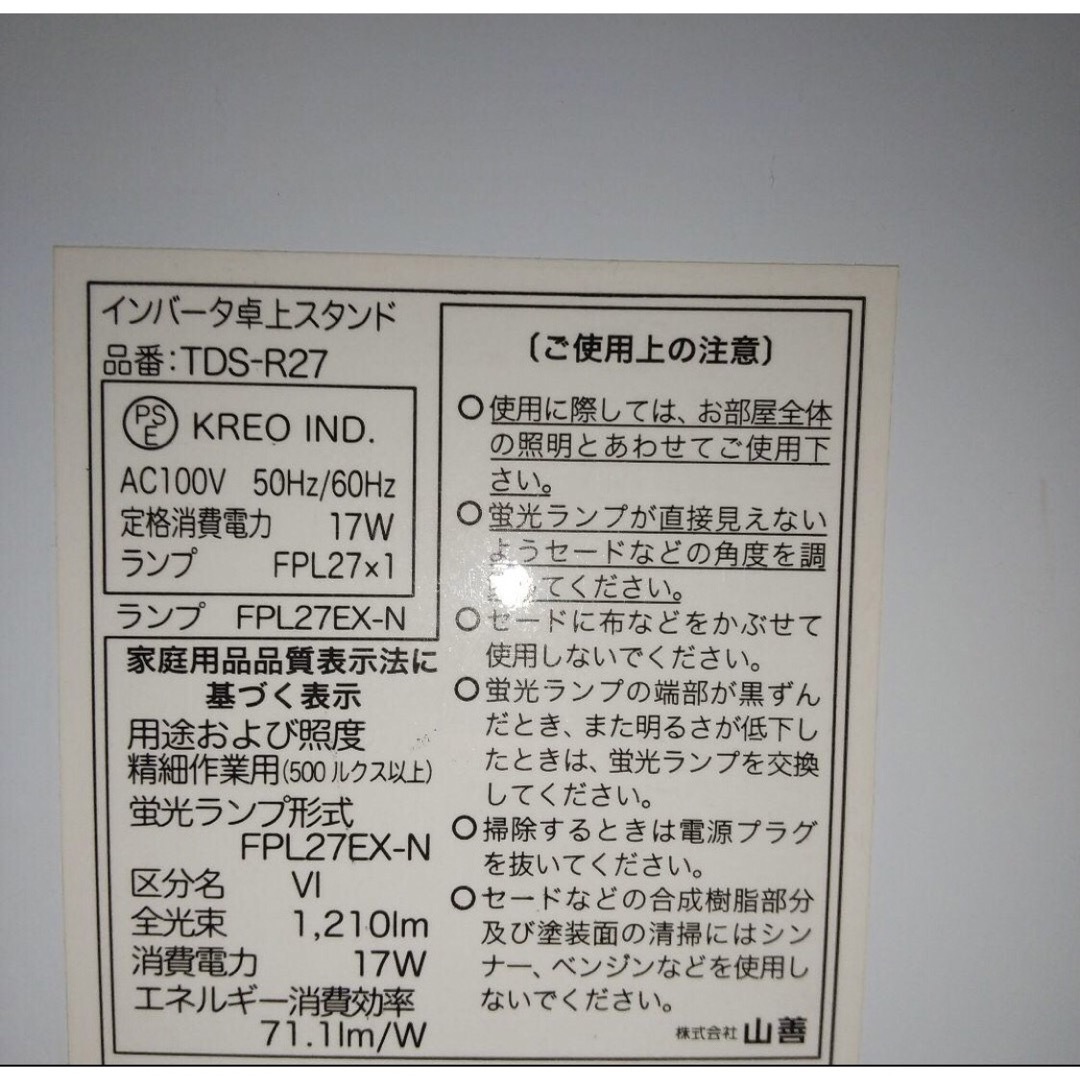 山善(ヤマゼン)のインバータ卓上スタンド  山善  TDS-R27 インテリア/住まい/日用品のライト/照明/LED(テーブルスタンド)の商品写真