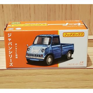 マテル(MATTEL)のMATCHBOX / MATTEL 1/64 1962 ホンダ  T360(ミニカー)