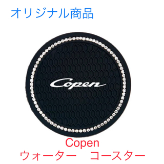 Copen ウォーターカップ　コースター　DAIHATSU(車内アクセサリ)