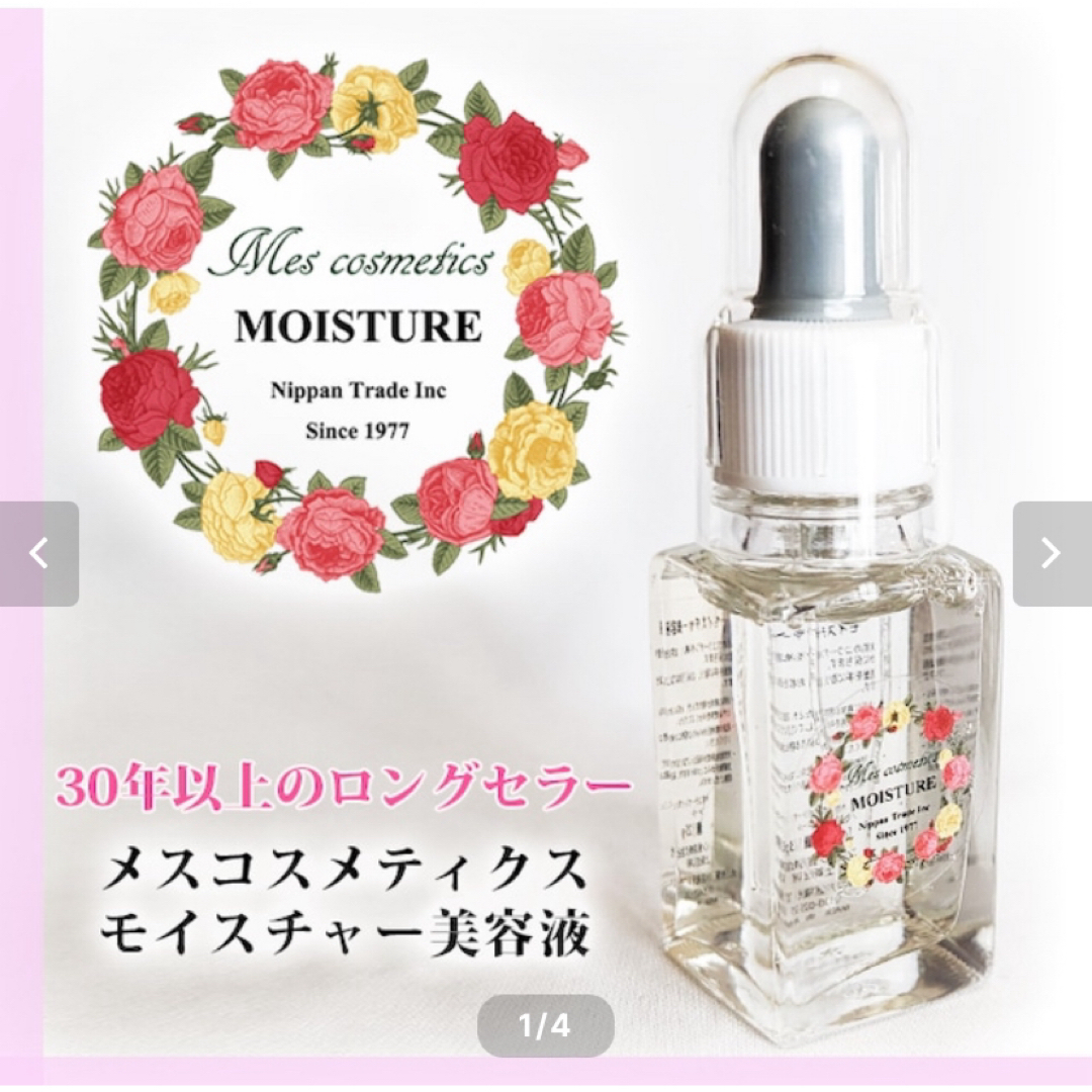 MOISTURE [ Mes cosmetics ] モイスチャー 美容液 コスメ/美容のスキンケア/基礎化粧品(美容液)の商品写真