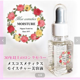 MOISTURE [ Mes cosmetics ] モイスチャー 美容液(美容液)