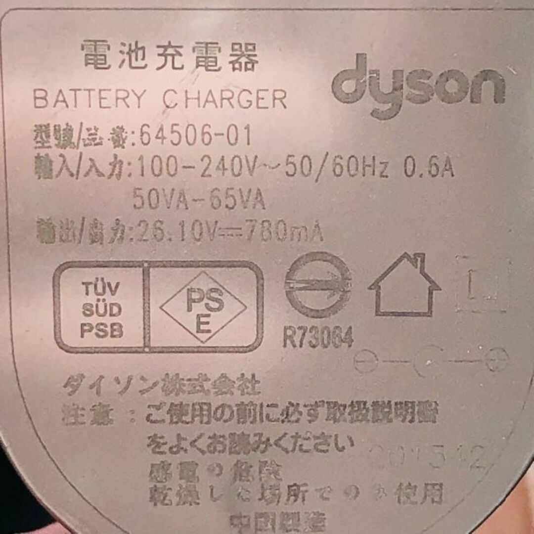 【即日発送】dyson 純正 ACアダプター 充電器 V6 V7 V8 スマホ/家電/カメラの生活家電(掃除機)の商品写真