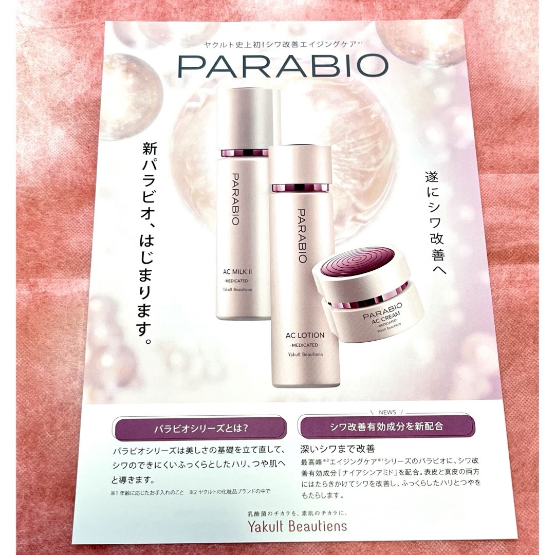パラビオ ACローション ACミルク2 - コスメ・美容 パラビオ ACローション ACミルク2 - コスメ・美容