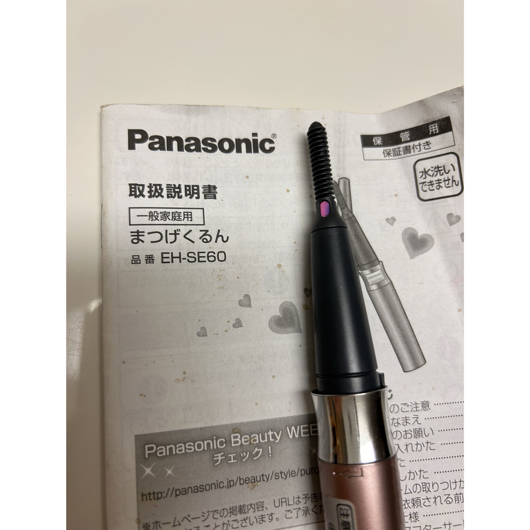 Panasonic(パナソニック)のPanasonic まつげくるん　EH－SE60 コスメ/美容のメイク道具/ケアグッズ(ホットビューラー)の商品写真