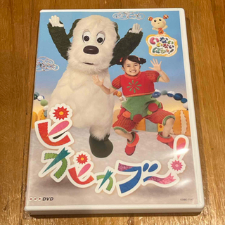 NHKDVD　いないいないばあっ！　ピカピカブ〜！ DVD(キッズ/ファミリー)